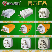 16A三脚2角三孔项电源电线工业插头插座空调接线 公牛插头家用10A