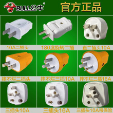 16A三脚2角三孔项电源电线工业插头插座空调接线 公牛插头家用10A