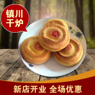 镇川干炉糕点 陕西传统统特产零食特产正宗镇川干炉美食 甜咸两味