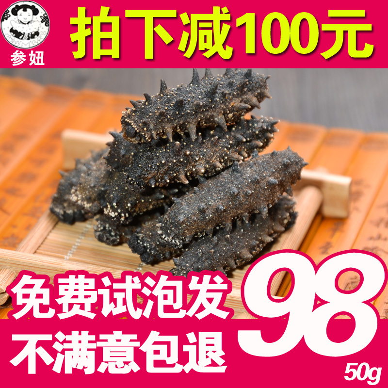参妞野生长岛刺参 高品质纯淡干海参 大连海参干货 辽参刺参 50g