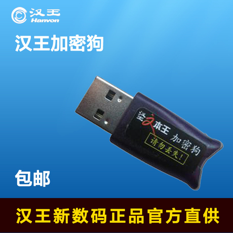 淘宝网-汉王加密狗 OCR文字表格图像识别 文本