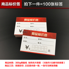 多规格标签超市标价签红色标签价格牌价格标签 商品标价签100张
