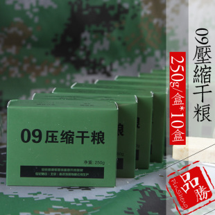 [250g*10盒]09压缩饼干 单兵口粮 军工正品干粮 户外食品 能量棒