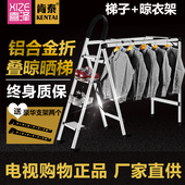 肯泰喜泽多功能梯子家用折叠晾衣架两用人字梯楼加厚铝合金晾晒架