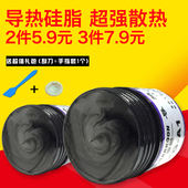 导热硅脂cpu散热硅脂硅胶导热膏笔记本电脑台式机显卡散热膏含银