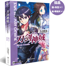 Under 小说 刀剑神域 World 明信片 天闻角川特约店 正版 现货 川原砾 包邮 第19册 刀剑神域19 送书签