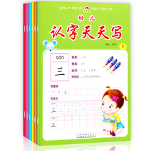 7岁儿童练字帖宝宝描红本小孩认字宝贝写字练习册小书迷 幼儿园入学前准备启蒙教材书 幼儿认字天天写 正版 全6册 包邮 赠贴画