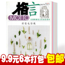 文摘文学青春美文类初中高中生课外阅读写作学习资料期刊作文素材 2016年11 总6本打包 12月上下 格言校园版杂志2017年2月上下