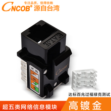 网络模块rj45模块超五类非屏蔽模块电脑信息模块高镀金 CNCOB正品