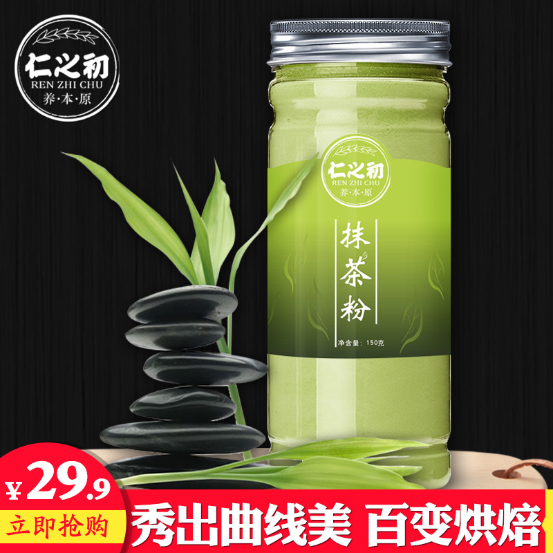 仁之初抹茶粉奶茶 烘焙日本式绿茶粉 大麦食品若叶青汁原料冲饮