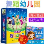 儿童宝宝幼儿园舞蹈教学教程学跳舞儿歌伴舞视频教材光盘dvd碟片