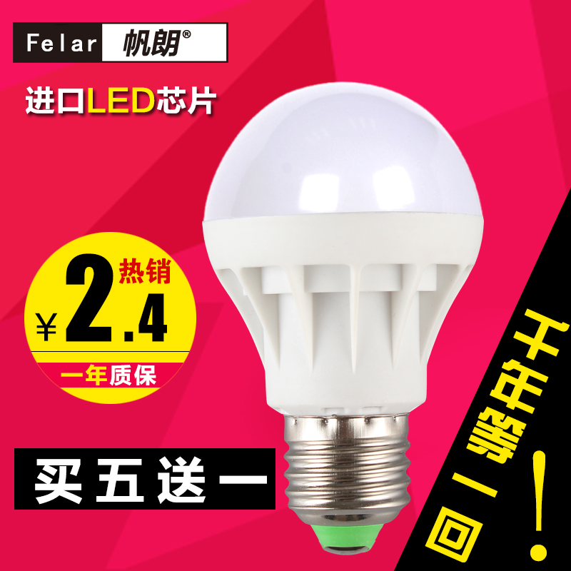 帆朗 E27 LED灯泡 螺口球泡灯 3W卧室照明光源暖白LED节能灯超亮
