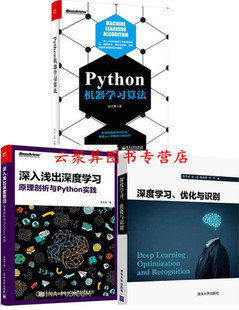 【图】3本 Python机器学习算法+深度学习、优