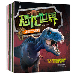 美国国家地理 这里有一只恐龙系列全4册 儿童