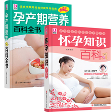 孕产期营养百科全书孕妇食谱营养书籍大全十月怀胎怀孕与分娩1000问书孕育指南大全怀孕40周全程指导孕产书 共2册正版怀孕知识百科