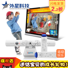 人体感应体感游戏机 双人电视家用 家庭健身互动 外星科技