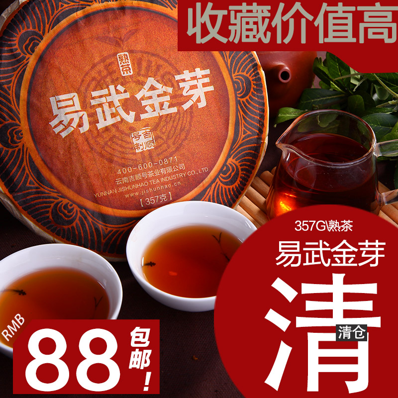 吉顺号 云南普洱茶熟茶饼茶易武金芽357g  古树纯料七子饼茶饼
