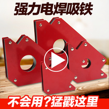 焊接定位器电焊辅助工具直角磁铁多角度直角斜角电焊工具强磁吸铁