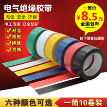PVC防水防火胶带 电工胶带绿白黄蓝红黑耐磨阻燃无铅电气绝缘胶布