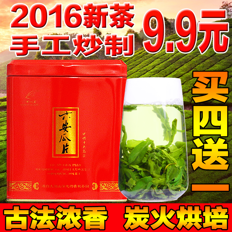 徽天赐茶叶安徽绿茶六安瓜片2016新茶雨前春茶高山手工茶日照充足