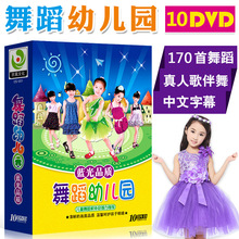 幼儿园舞蹈教学视频170首儿歌dvd碟片儿童宝宝学跳舞教程歌曲光盘