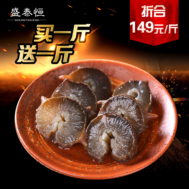 盛泰恒即食海参 野生海参 辽参大连海参 即食海参500g