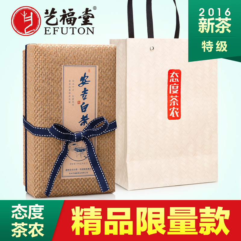 艺福堂安吉白茶 态度茶农礼盒 明前特级精品茶叶绿茶2016新茶