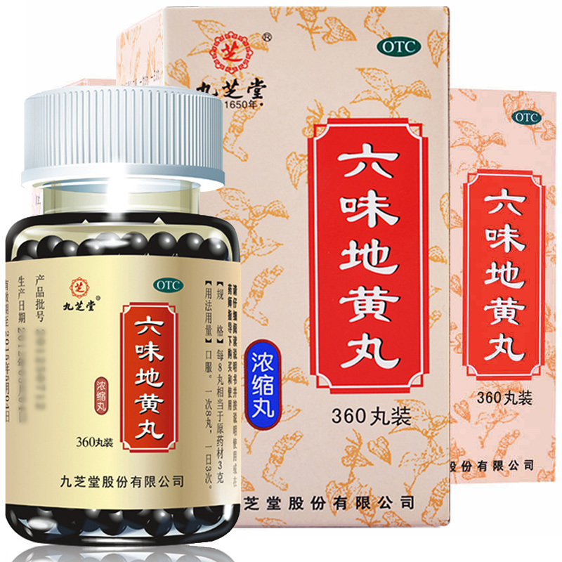 九芝堂六味地黄丸浓缩丸360粒 男女滋补肾阴虚肾亏药六位旗舰店