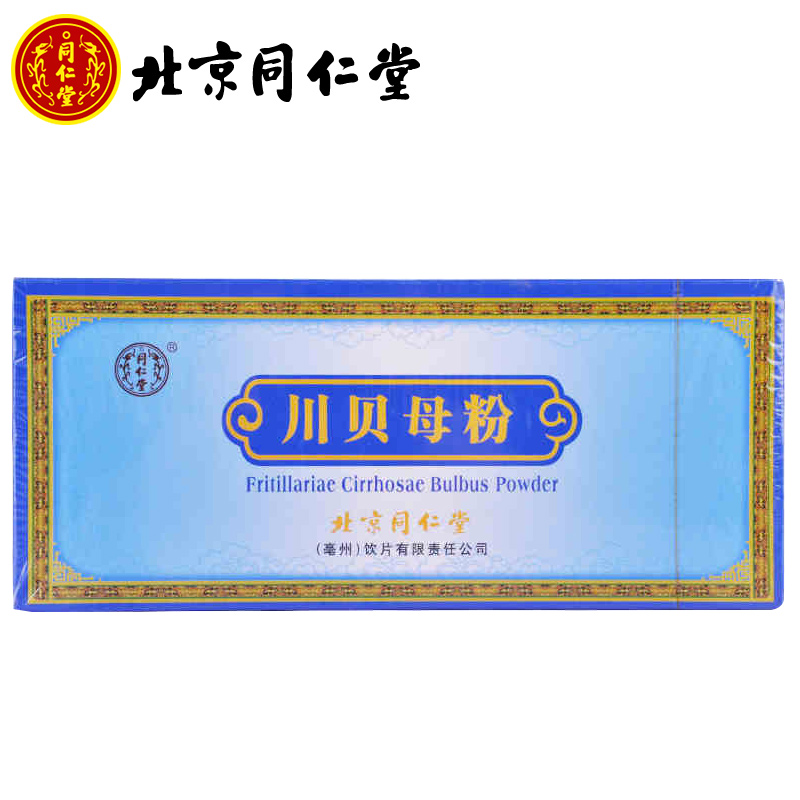 买一得二】北京同仁堂川贝粉川贝母粉2g*10瓶四川特产贝母粉包邮