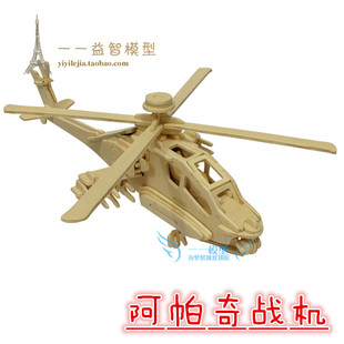 木制手工diy拼装飞机模型阿帕奇直升机玩具立体拼图批发