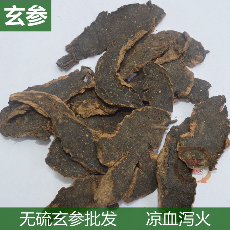 中药材批发 正品无硫玄参 500克包邮 浙玄参元参黑参 乌元参凉血