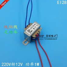 220V转AC12V 交流12V 电源变压器 1VA 美星变压器EI型1W变压器