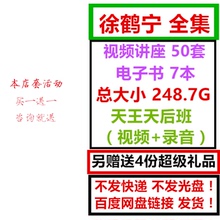 神说训销天王天后班 2016销售女神徐鹤宁书籍 徐鹤宁视频讲座全集