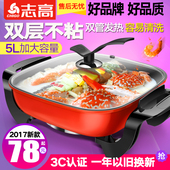 志高多功能电热锅火锅锅电火锅家用电炒锅电煮锅电锅宿舍炒菜电锅