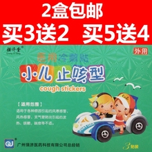 小儿止咳贴儿童婴幼儿咳嗽贴止咳化痰平喘咳喘贴 买3送2 包邮 2盒