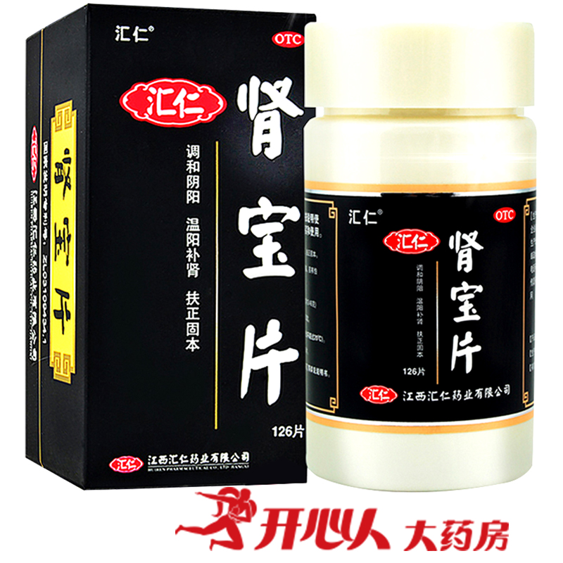 减30元 汇仁 肾宝片126片 男女温阳补肾药 治肾虚调和阴阳中药