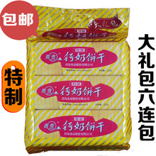 6连包大礼包儿童补钙 经典 青食钙奶饼干225g 山东青岛特产