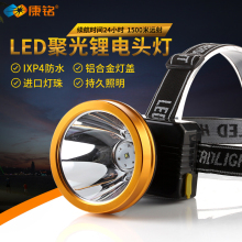 康铭LED超亮充电头灯户外迷你强光矿夜钓鱼工作手电家用照明电筒