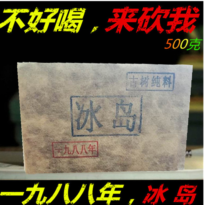 普洱茶 1988年冰岛生茶 古树纯料砖茶 普洱茶生茶 陈年珍藏版