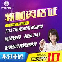 2017年教师资格证笔试视频小学中学初中高中数考试面试题库用书圆
