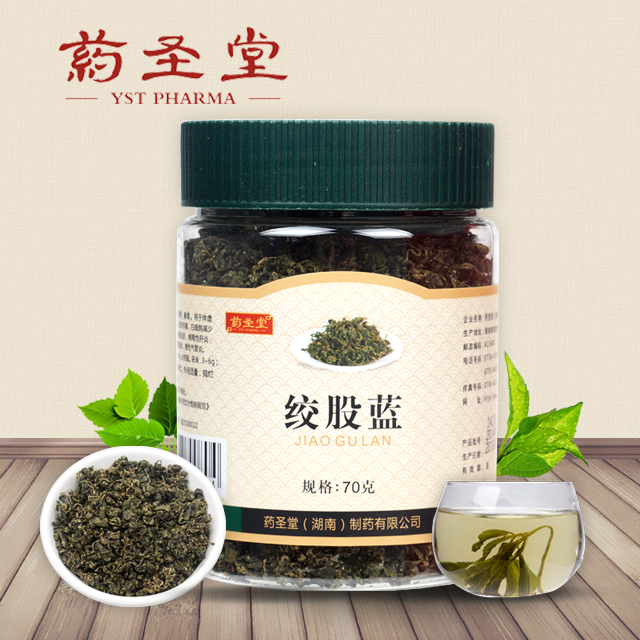 【买1送1】药圣堂七叶绞股蓝茶 70g*2罐 非平利龙须茶正品绞股蓝