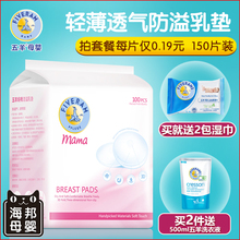 五羊防溢乳垫一次性溢乳垫哺乳期溢乳贴防漏隔奶垫不可洗式100片