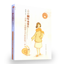 俞雨蕾 家教方法与案例书籍 畅销书 正版 书店 牵着蜗牛慢慢走 每一步 分享二十年陪伴儿子走过 包邮