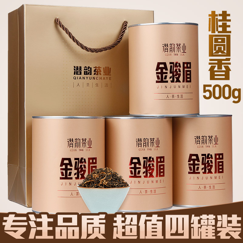 品质 金骏眉红茶茶叶特级武夷山金俊眉罐装散装袋装礼盒装500g