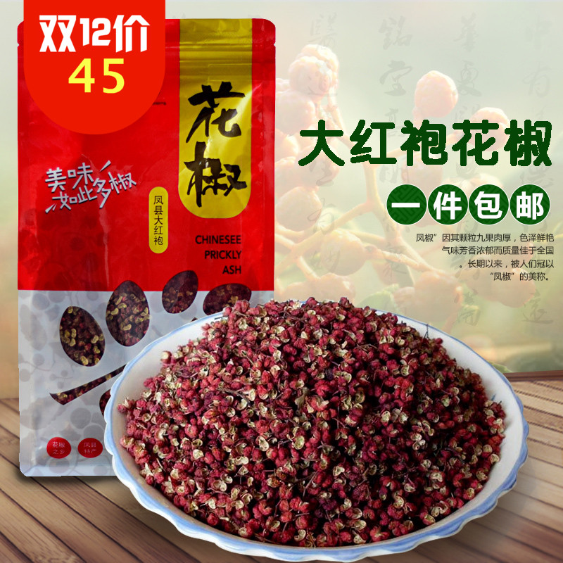 凤耳陕西特产凤县大红袍花椒无籽麻椒颗粒炒菜调料调味品29省包邮