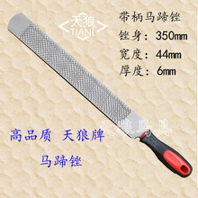 马蹄锉刀 天狼马具 修蹄工具马术用品钉掌蹄挫大板搓马蹄 包邮 正品