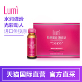 6瓶进口深海鱼胶原蛋白肽胶原蛋白原液 Lumi胶原蛋白口服液50ml