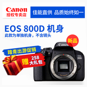 17年新款 入门级单反相机 行货 正品 EOS 单机身 800D 佳能800d机身