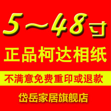 40寸大相片专拍链接 照片冲印 洗相片20 岱岳洗照片10寸