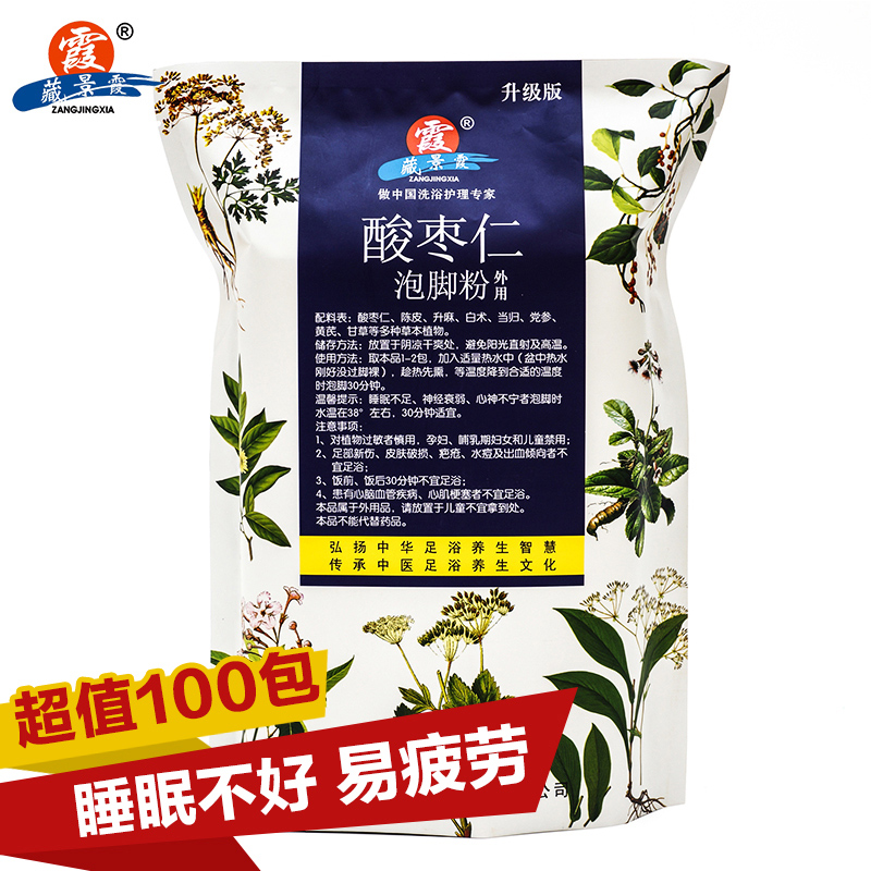 藏景霞酸枣仁中药泡脚药包 促进睡眠泡脚粉 男女性通用足浴粉包邮